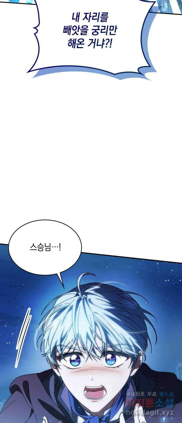 멜빈이 그들에게 남긴 것 38화 15