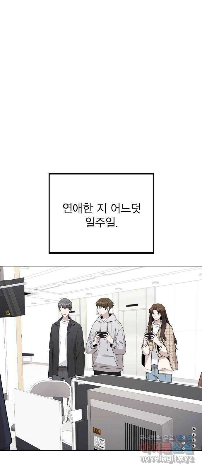 이게 아닌데 72. 실감 1