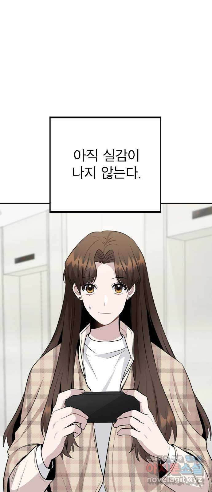 이게 아닌데 72. 실감 2