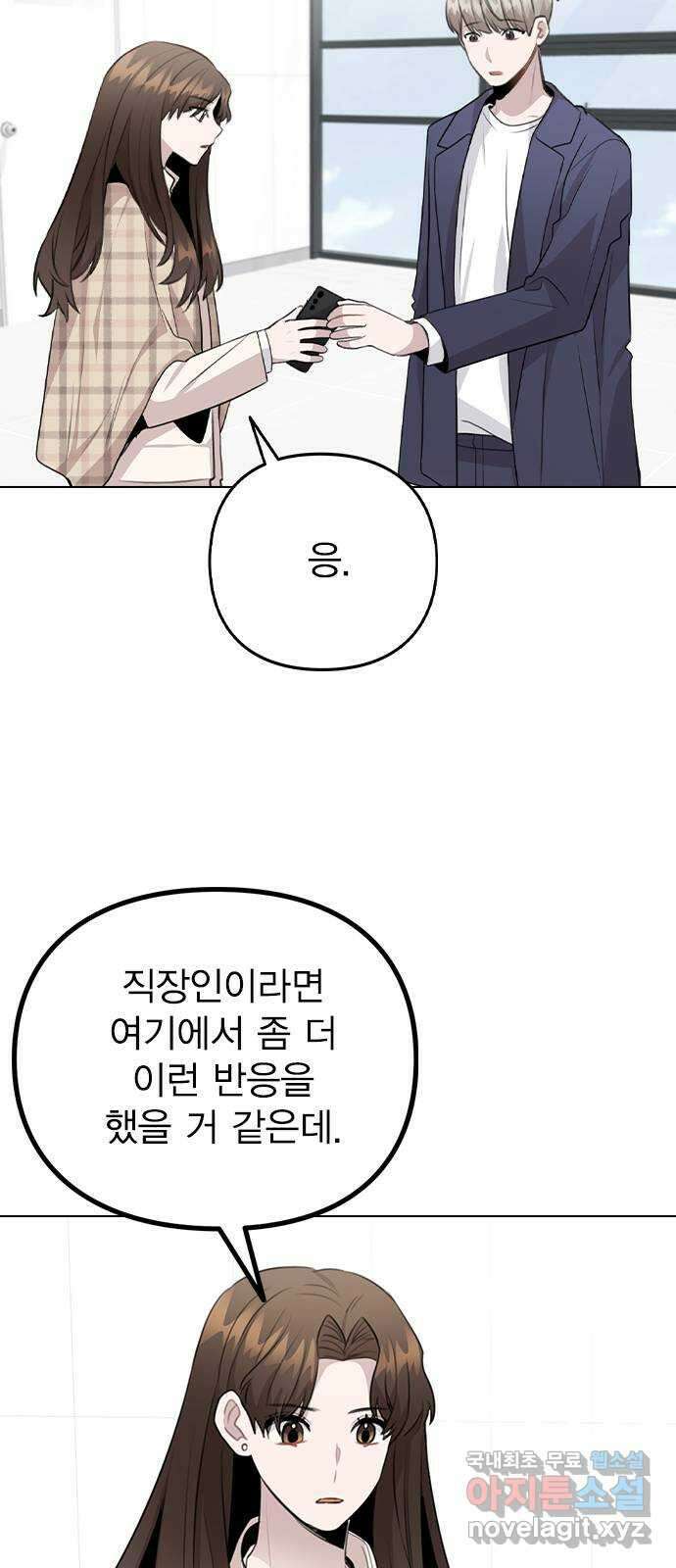 이게 아닌데 72. 실감 16