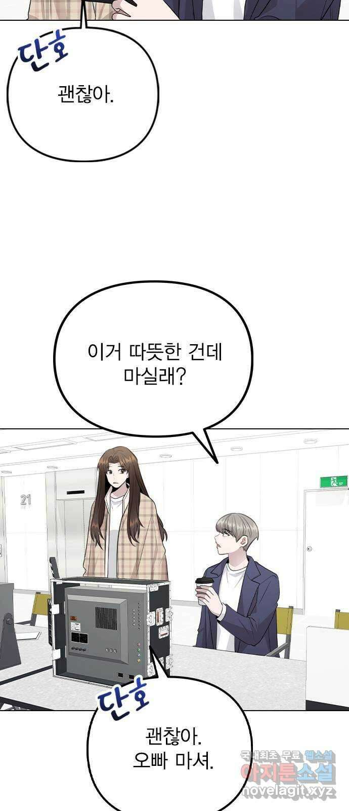 이게 아닌데 72. 실감 19