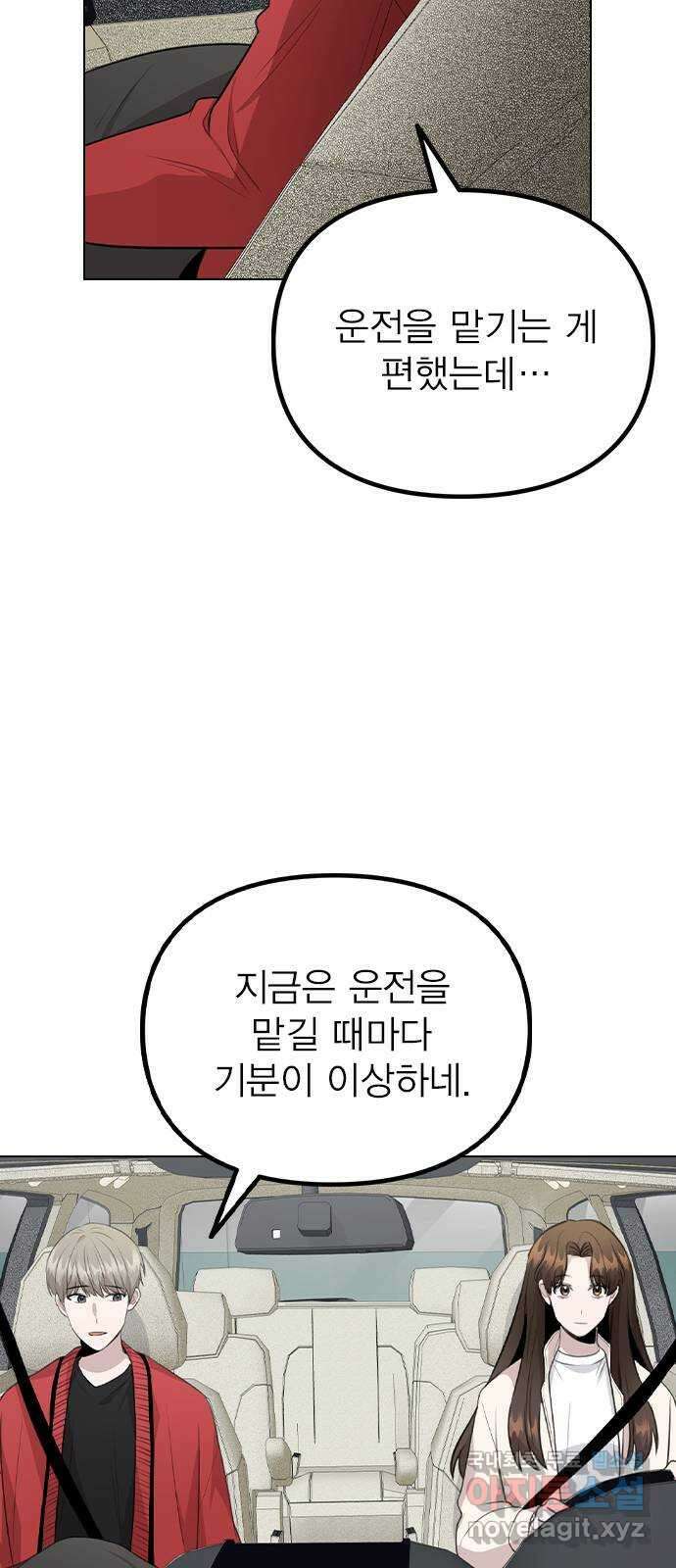 이게 아닌데 72. 실감 38