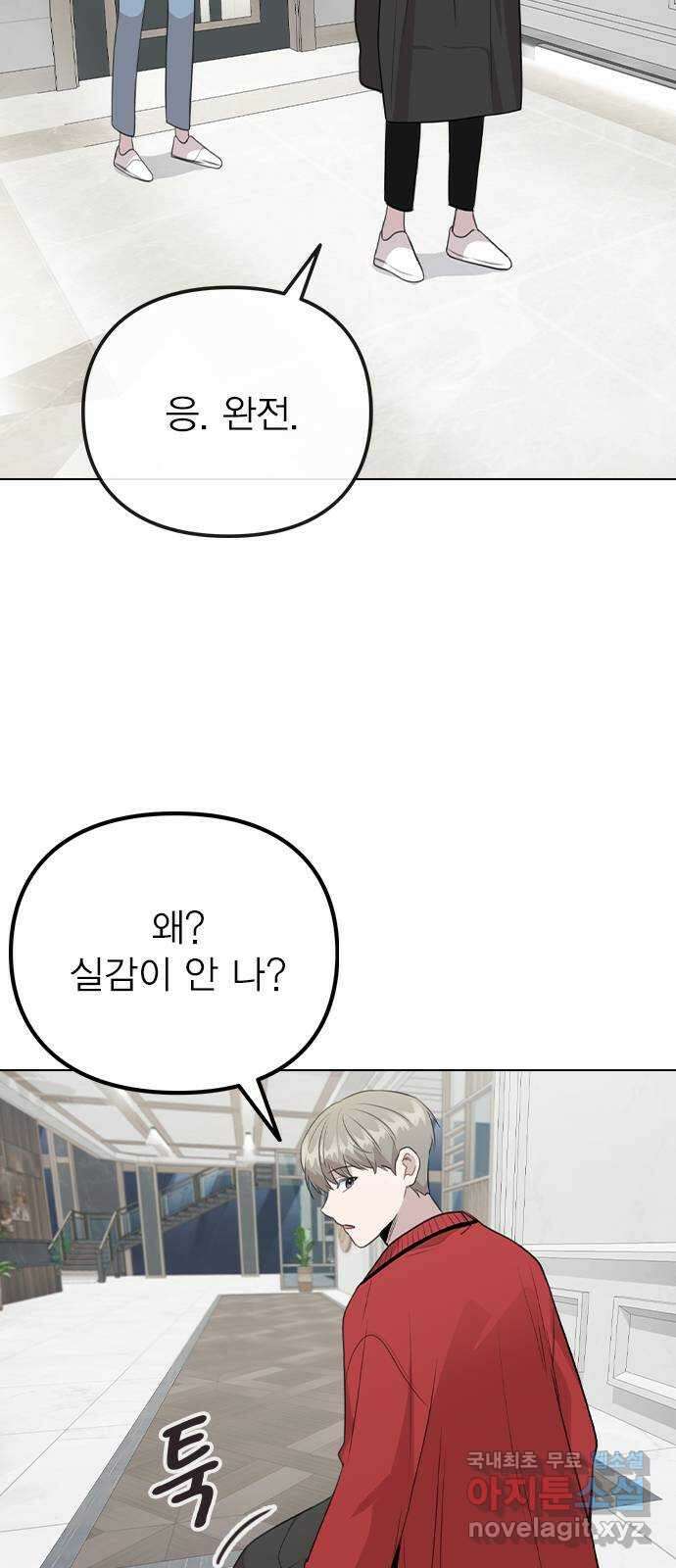 이게 아닌데 72. 실감 41