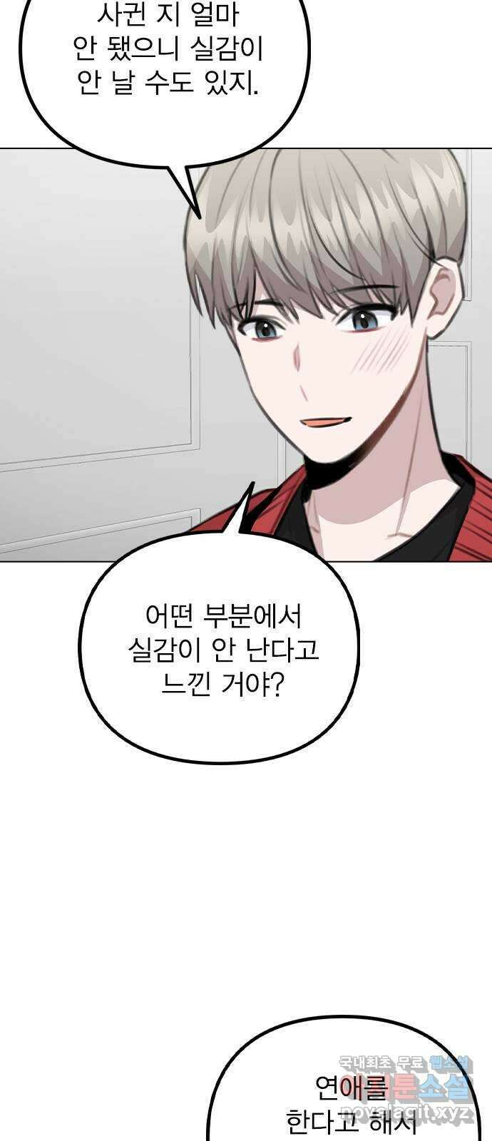 이게 아닌데 72. 실감 44