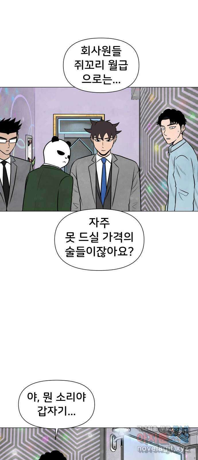후덜덜덜 남극전자 190화 솔직하지 못한 것 1