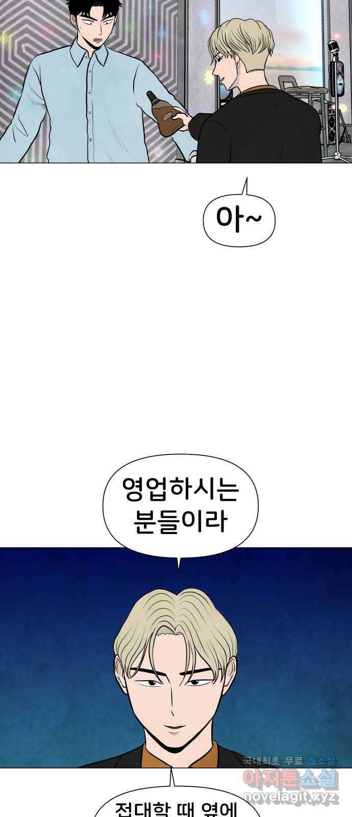 후덜덜덜 남극전자 190화 솔직하지 못한 것 2