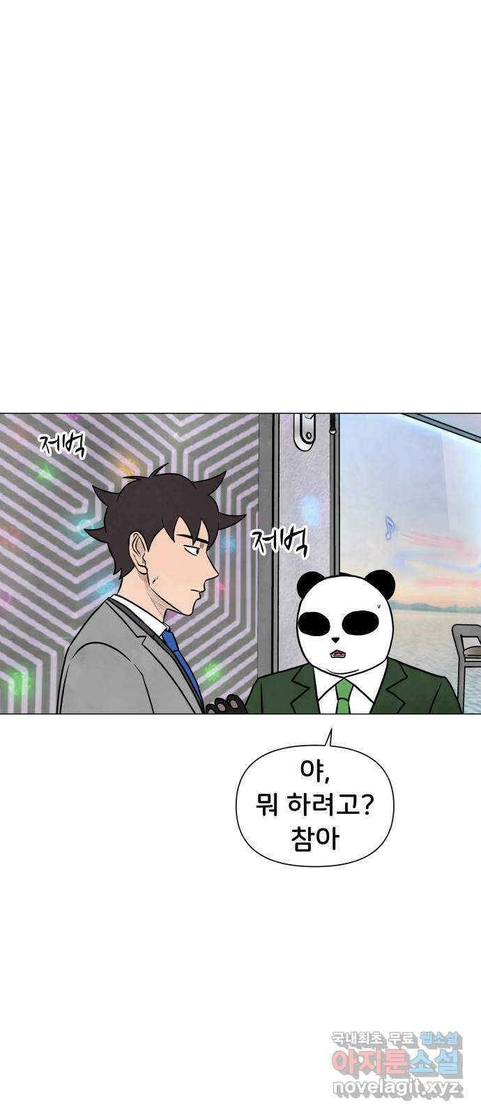 후덜덜덜 남극전자 190화 솔직하지 못한 것 6