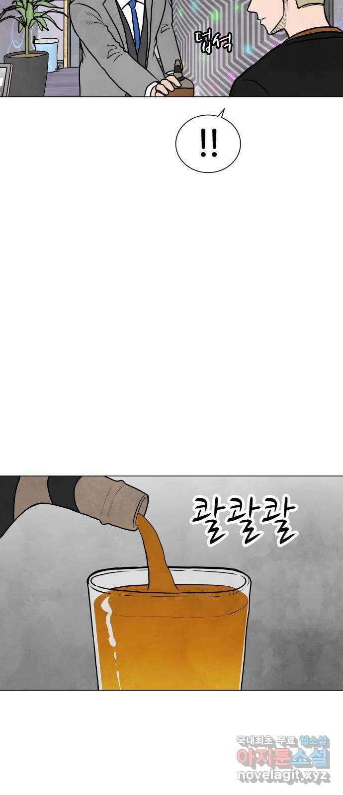 후덜덜덜 남극전자 190화 솔직하지 못한 것 8