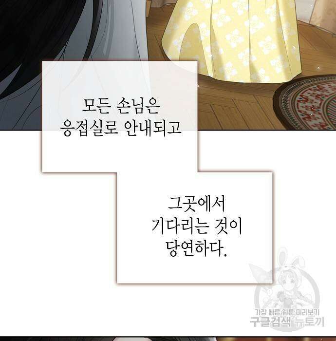 황후 자리를 버리겠습니다 4화 7