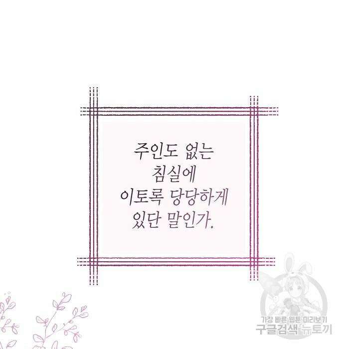 황후 자리를 버리겠습니다 4화 9