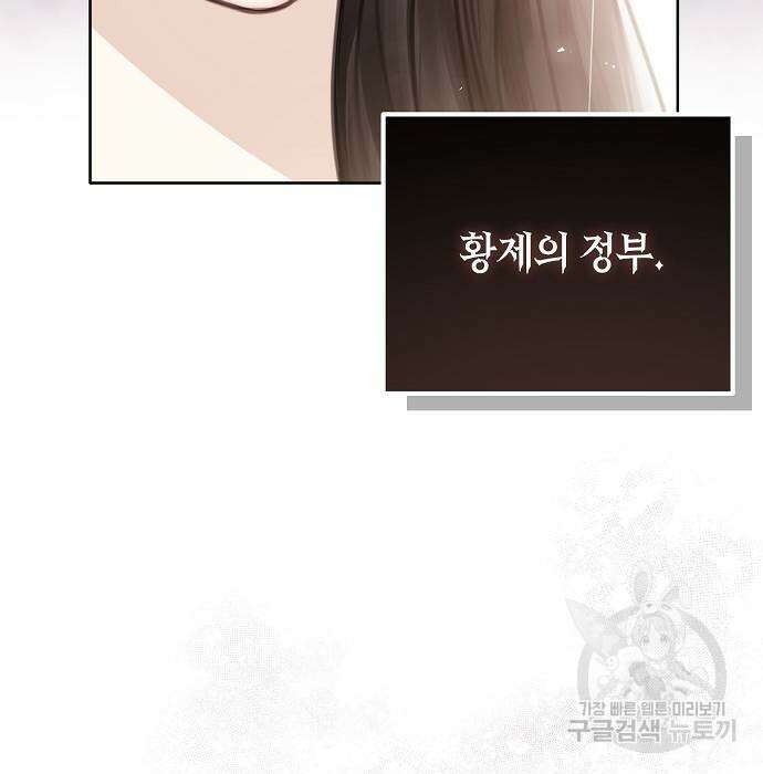 황후 자리를 버리겠습니다 4화 15