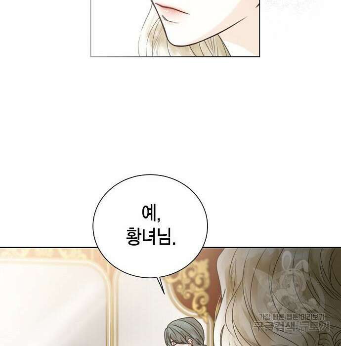 황후 자리를 버리겠습니다 4화 18