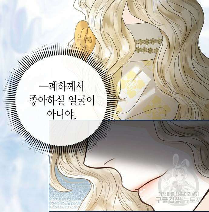 황후 자리를 버리겠습니다 4화 21