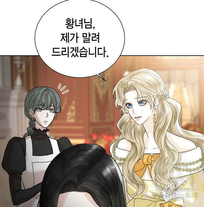 황후 자리를 버리겠습니다 4화 24