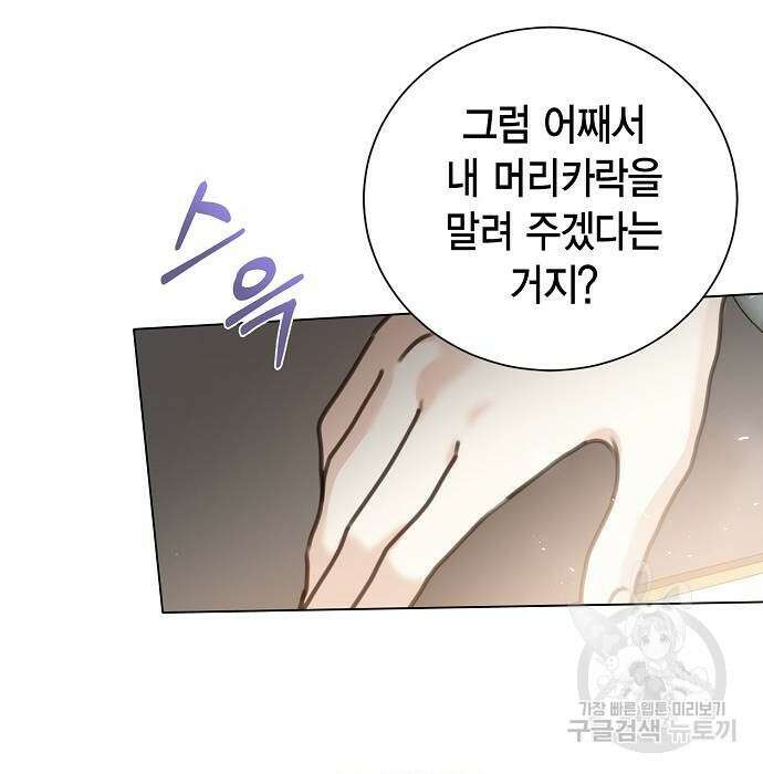 황후 자리를 버리겠습니다 4화 27