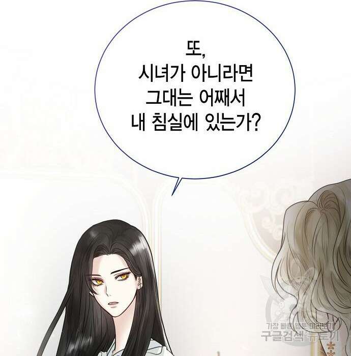 황후 자리를 버리겠습니다 4화 28