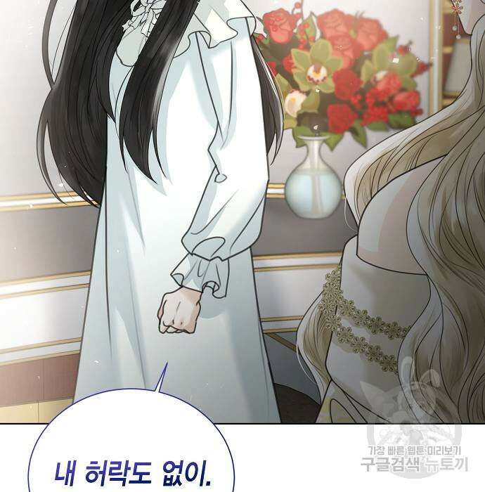 황후 자리를 버리겠습니다 4화 29