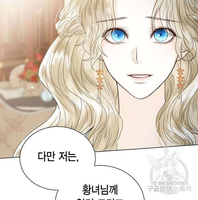 황후 자리를 버리겠습니다 4화 31