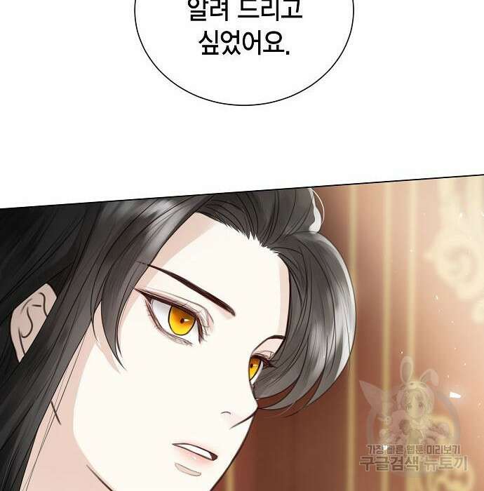 황후 자리를 버리겠습니다 4화 32