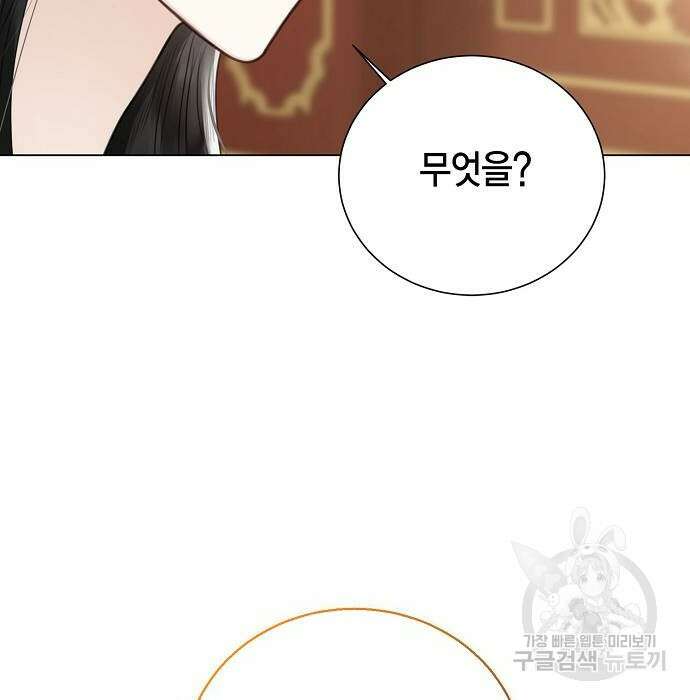 황후 자리를 버리겠습니다 4화 33
