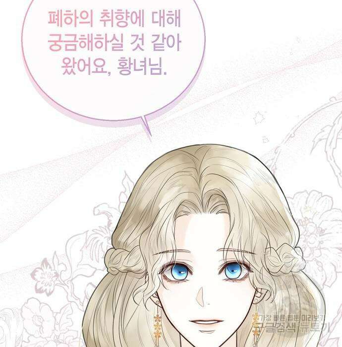 황후 자리를 버리겠습니다 4화 37