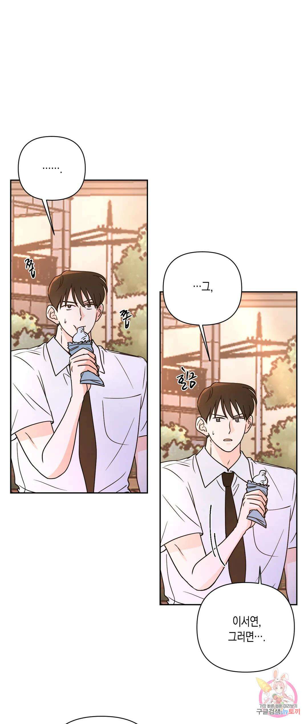 나의 여름에게 38화 2