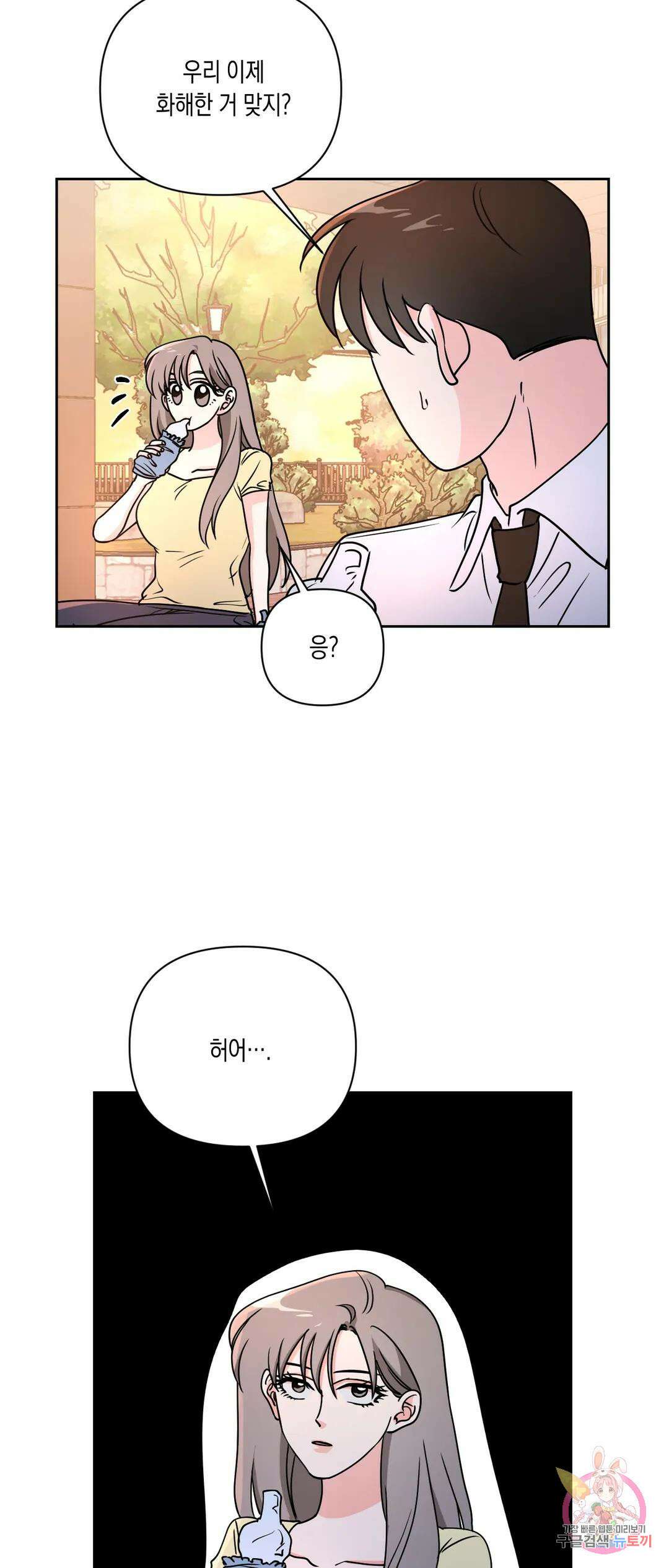 나의 여름에게 38화 3