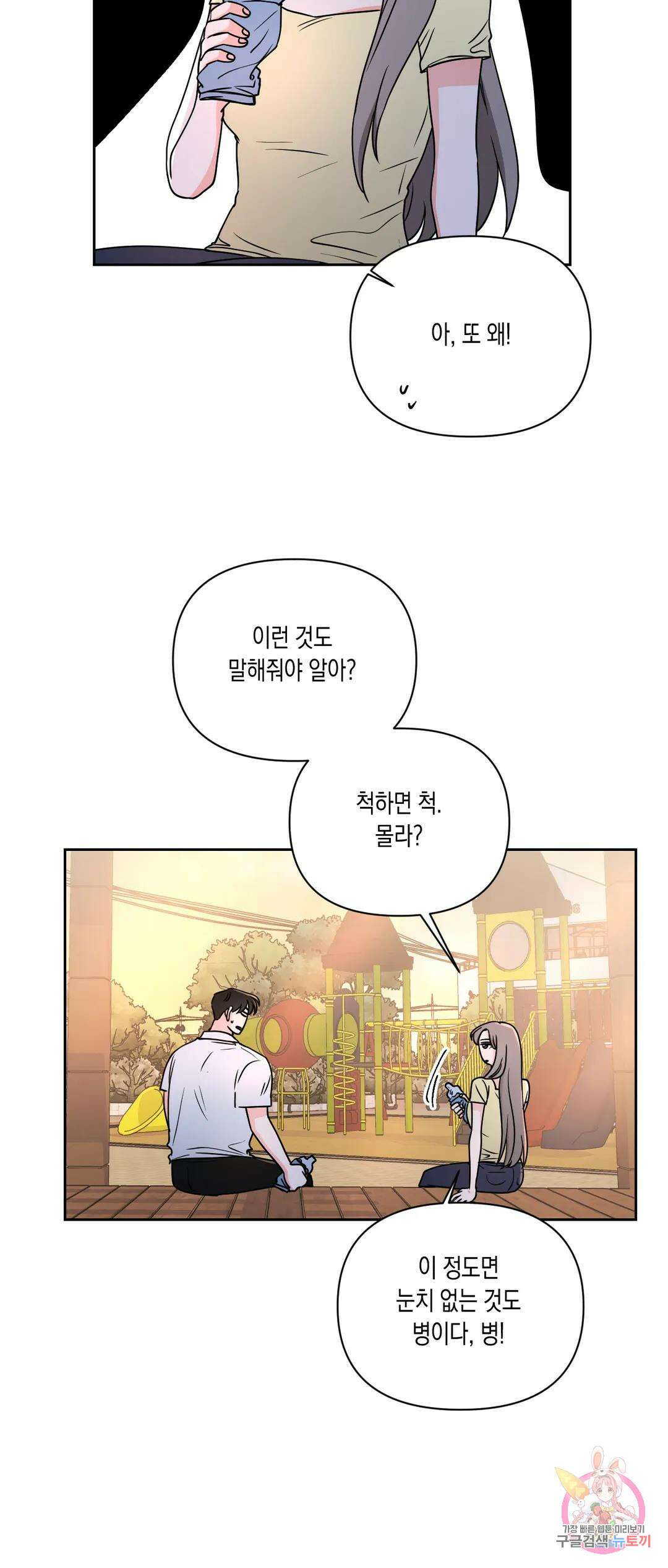 나의 여름에게 38화 4