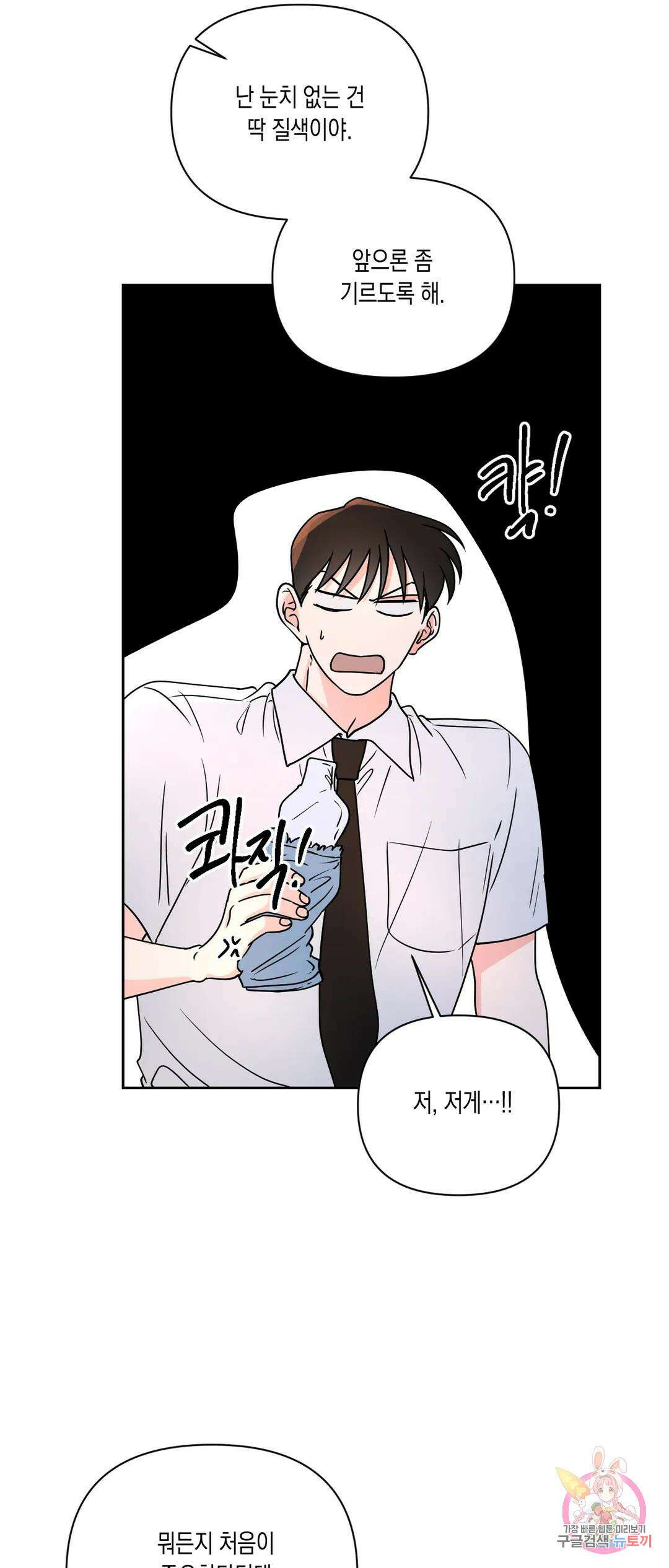 나의 여름에게 38화 5