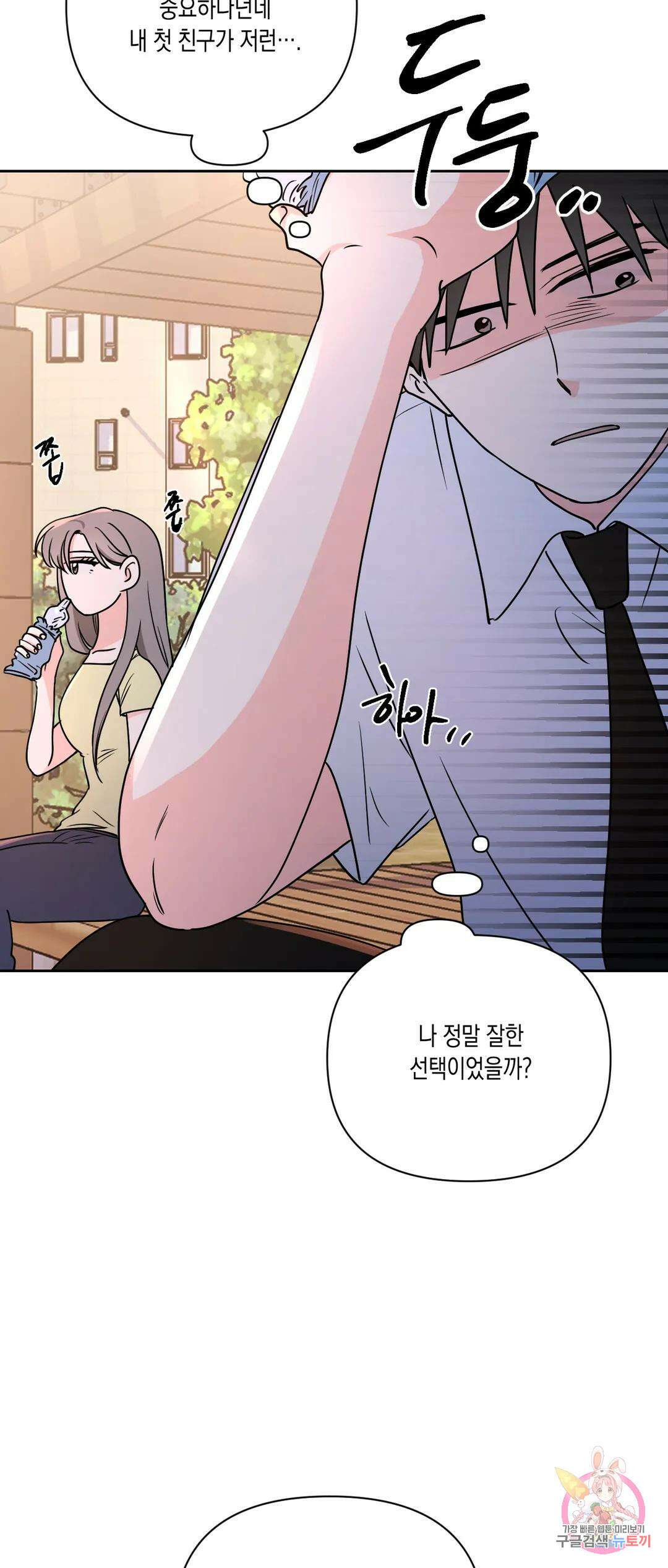 나의 여름에게 38화 6