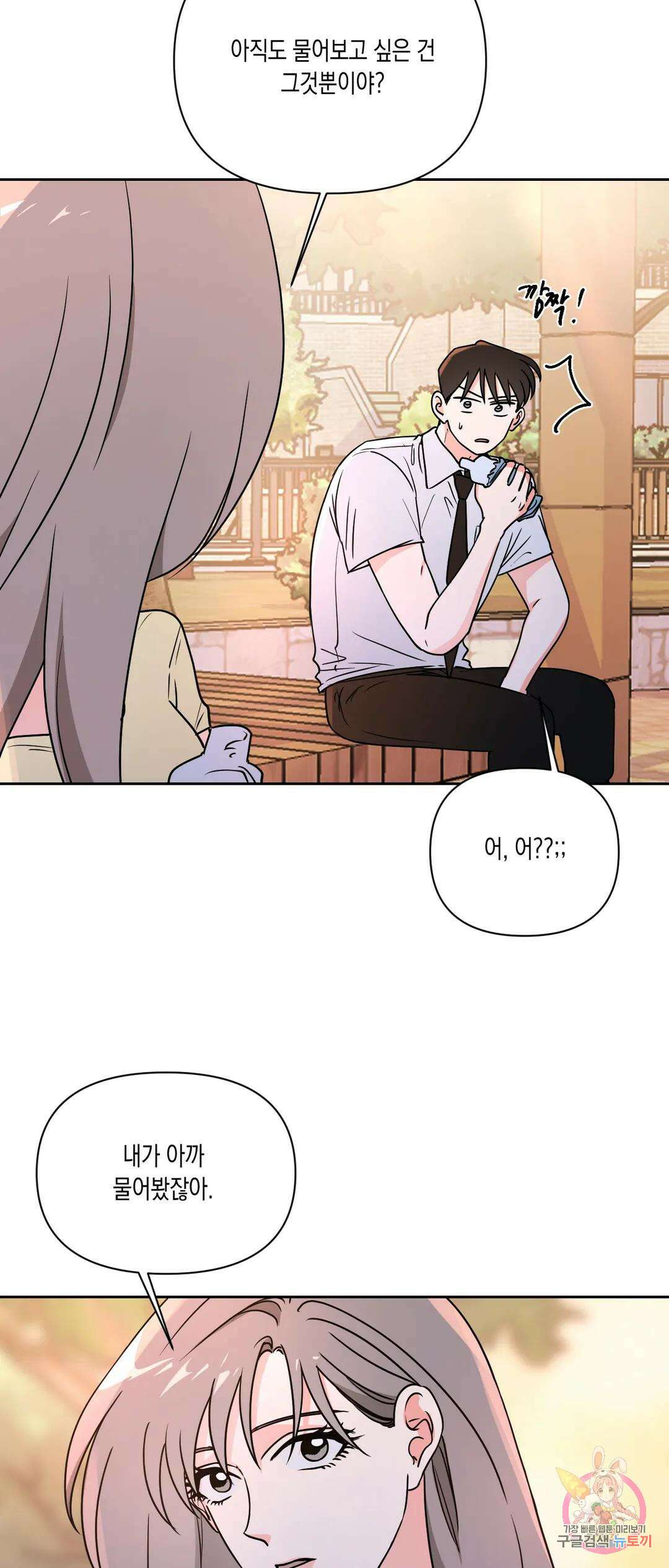나의 여름에게 38화 7