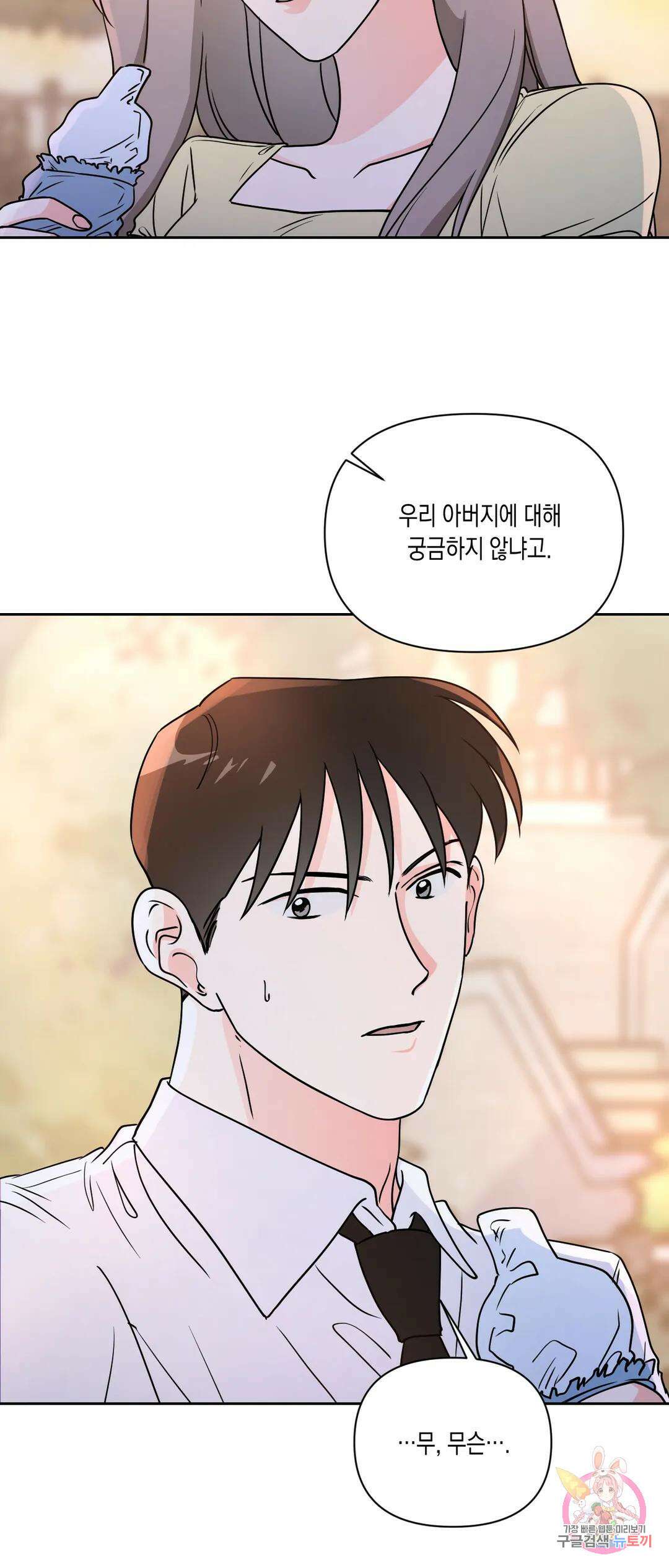 나의 여름에게 38화 8