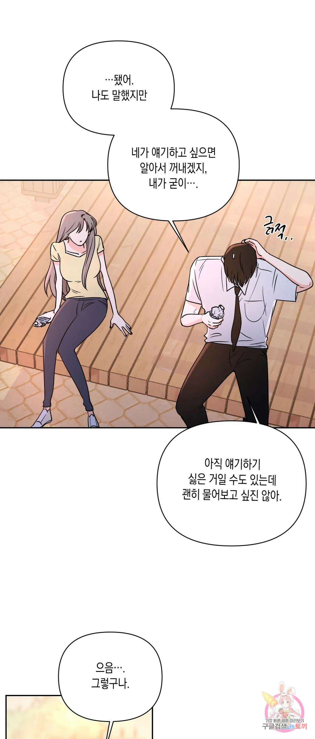 나의 여름에게 38화 9