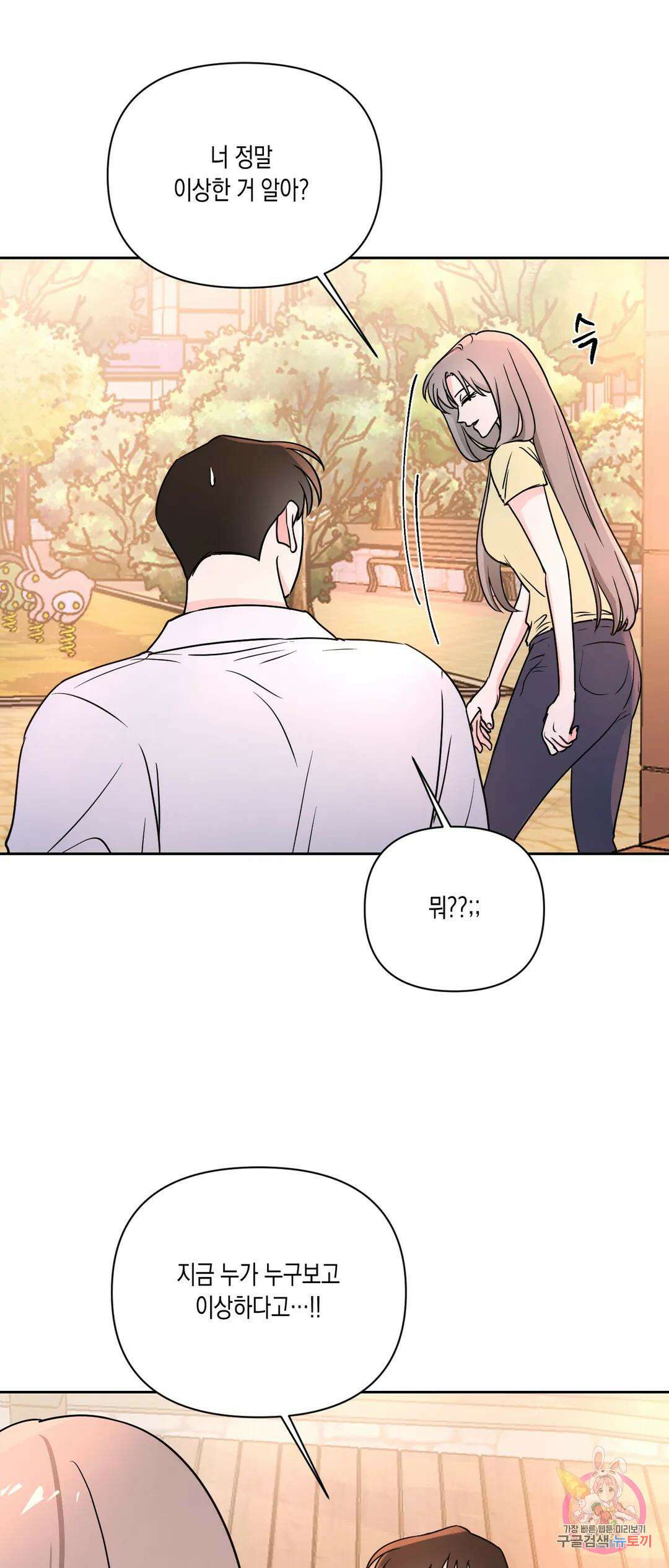 나의 여름에게 38화 12