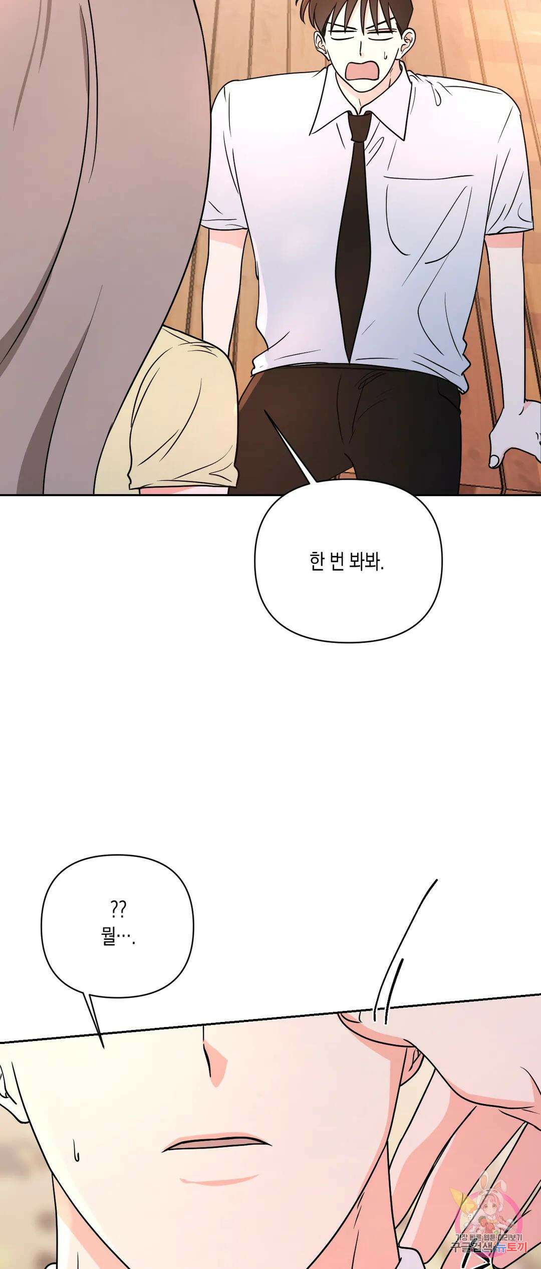 나의 여름에게 38화 13