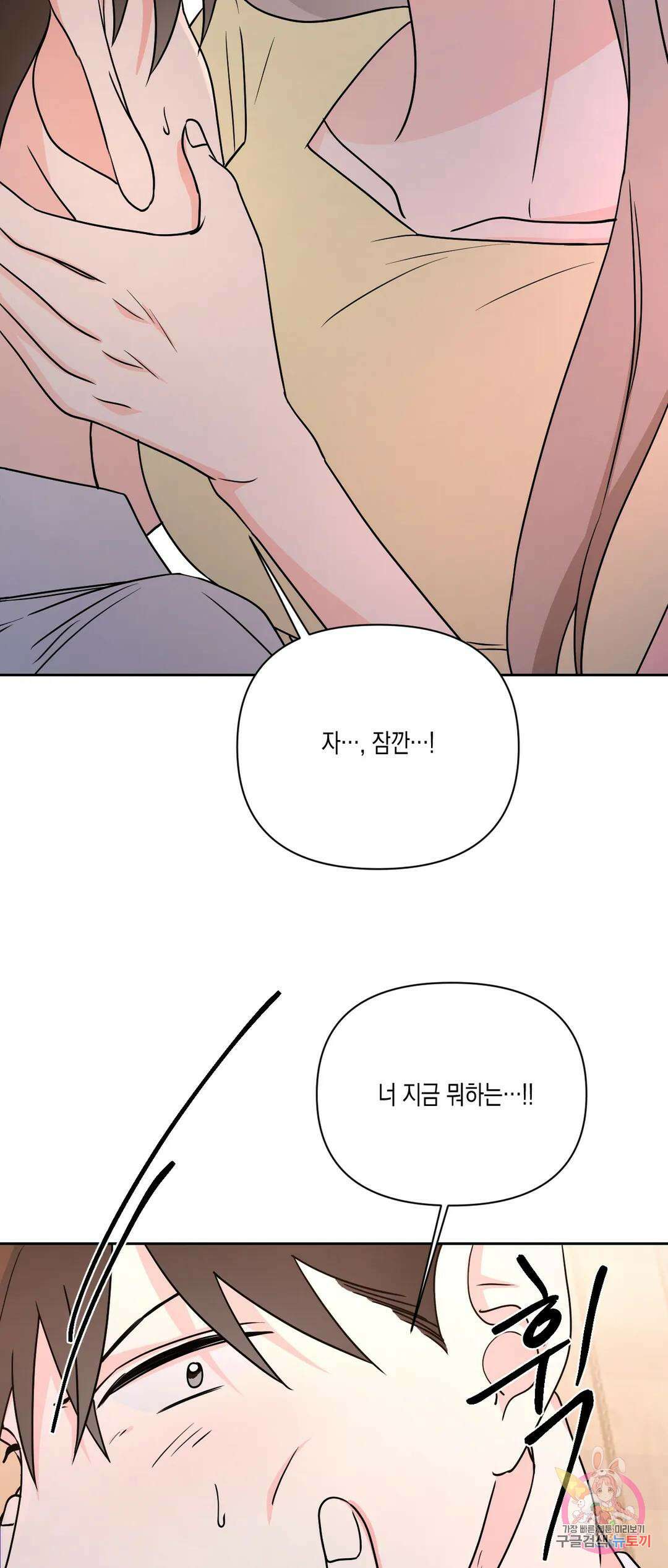 나의 여름에게 38화 16