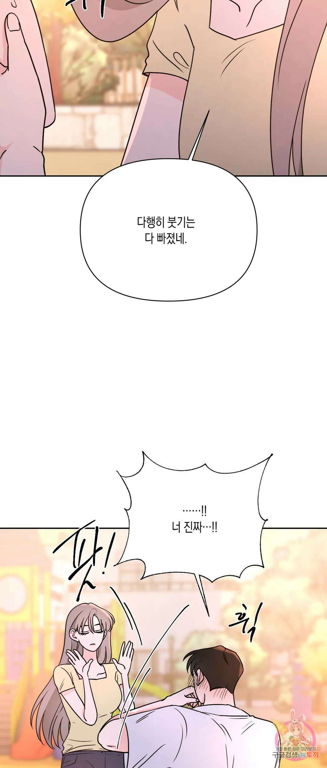 나의 여름에게 38화 18