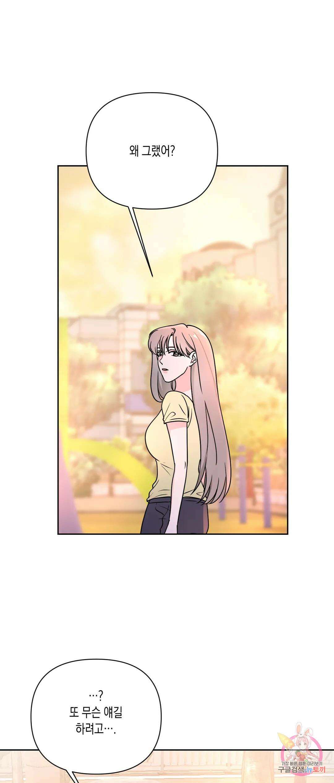 나의 여름에게 38화 20