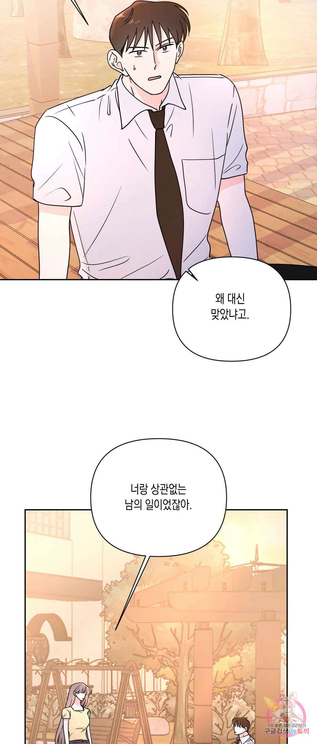 나의 여름에게 38화 21