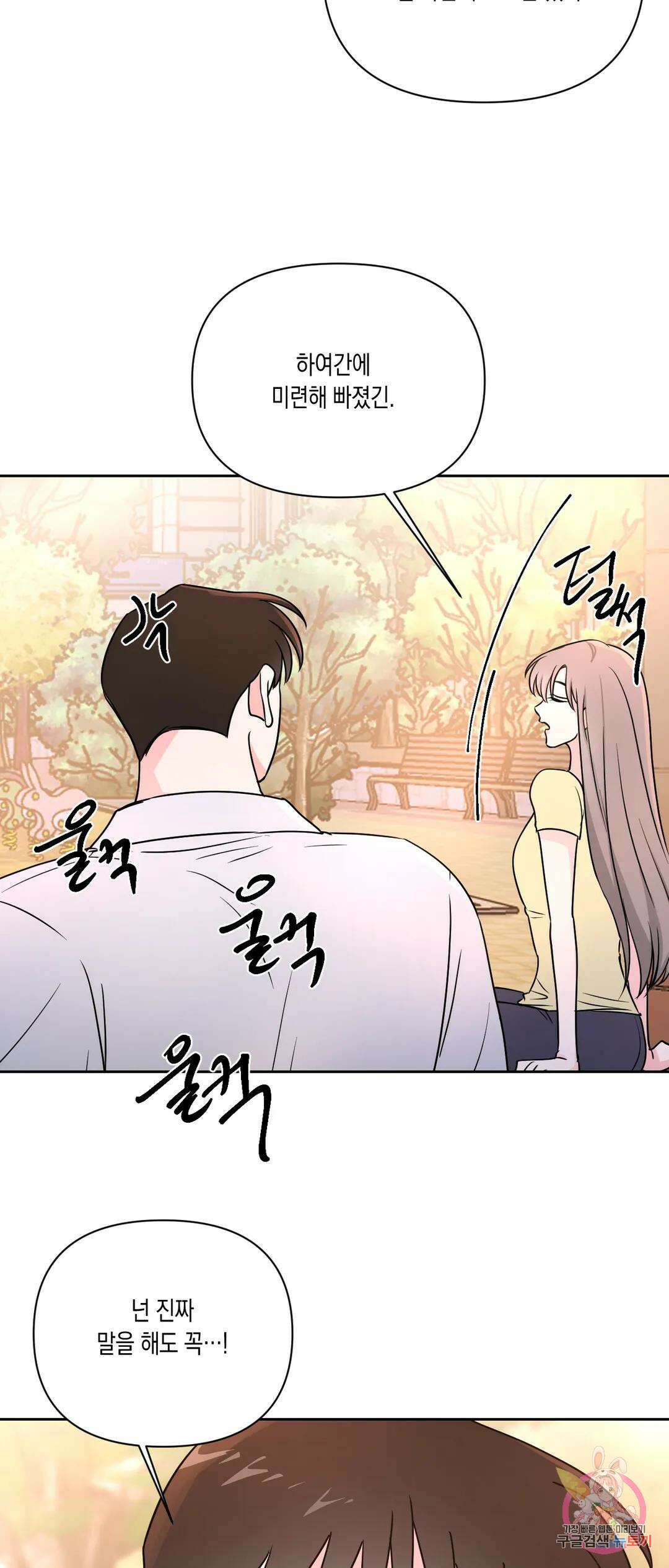 나의 여름에게 38화 23