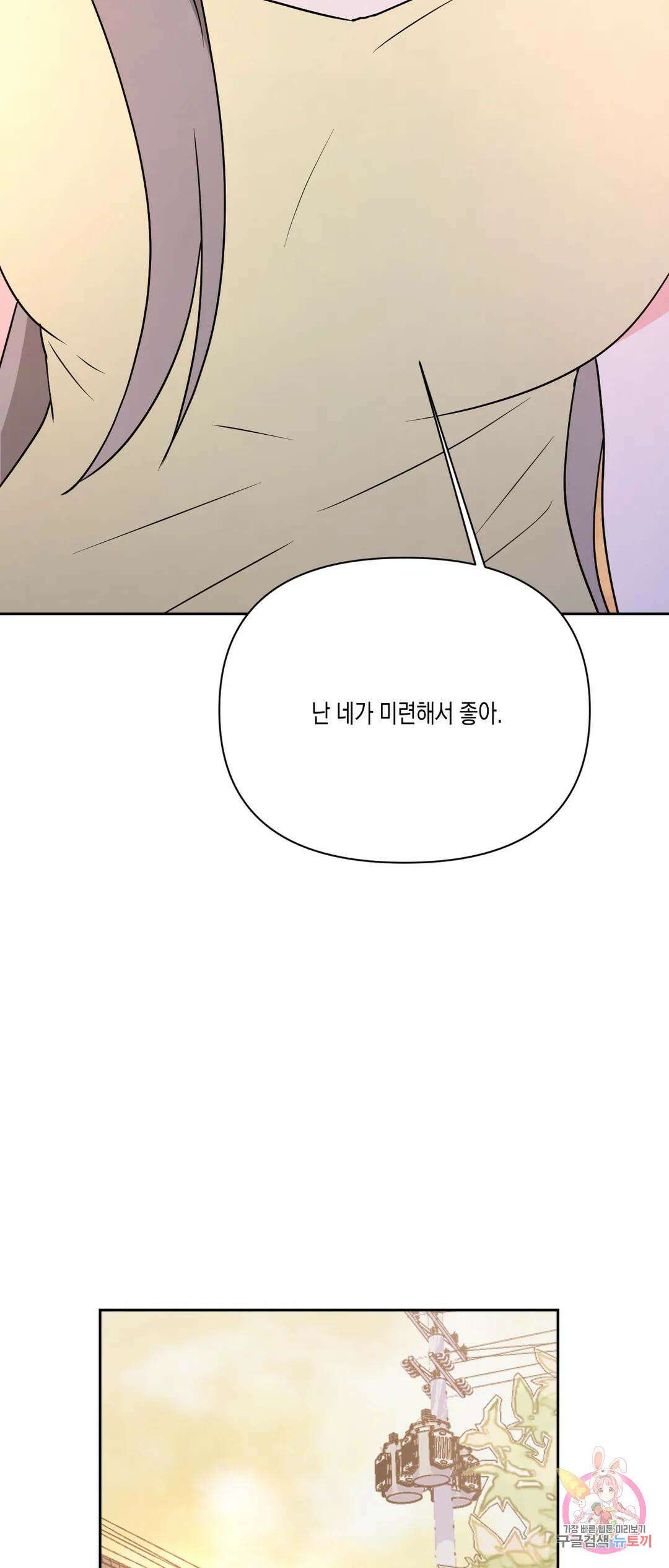 나의 여름에게 38화 26
