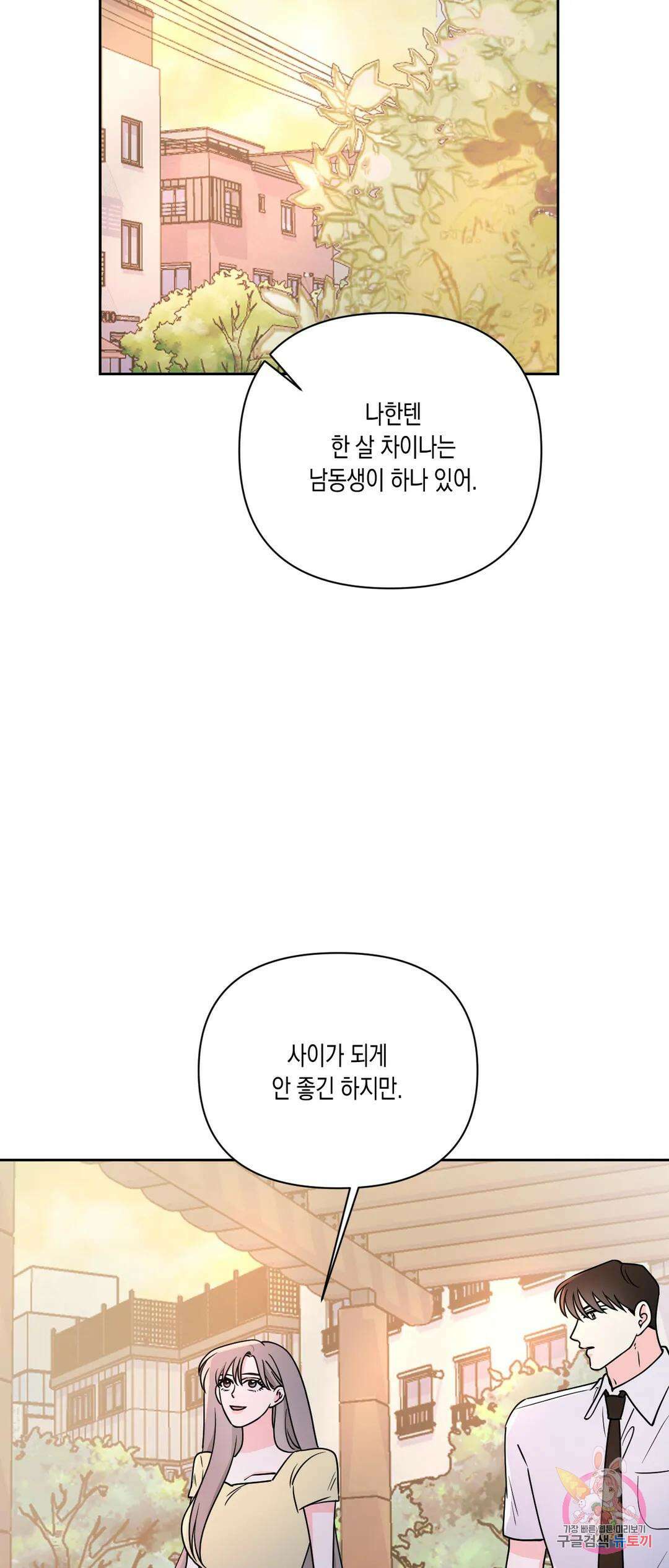 나의 여름에게 38화 27