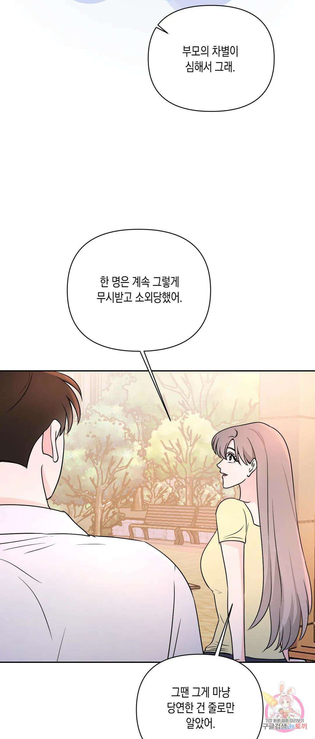 나의 여름에게 38화 29