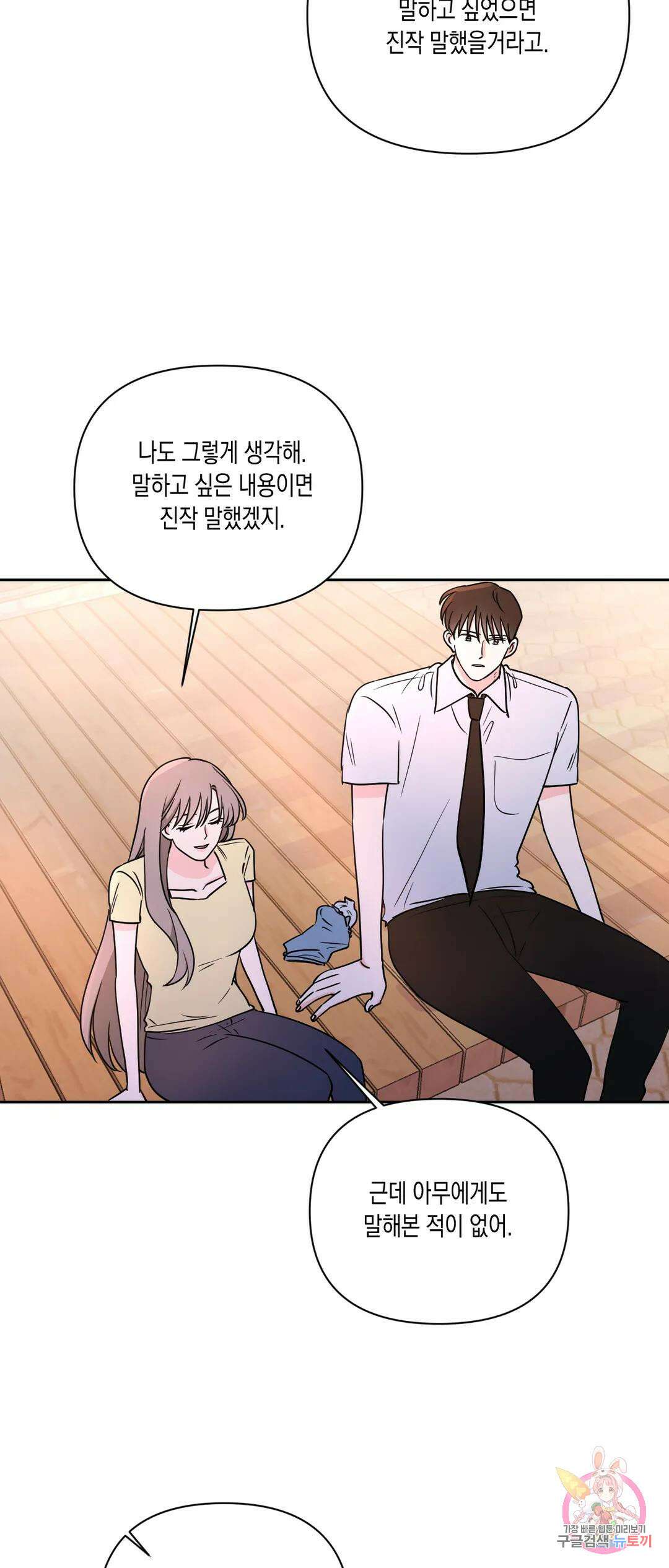 나의 여름에게 38화 31