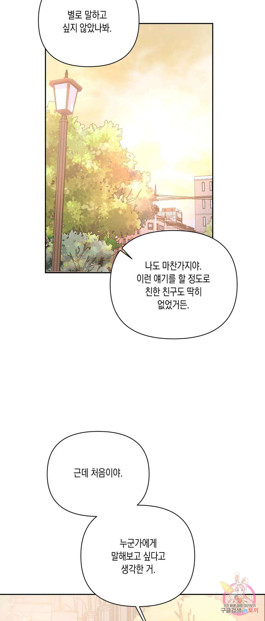 나의 여름에게 38화 32