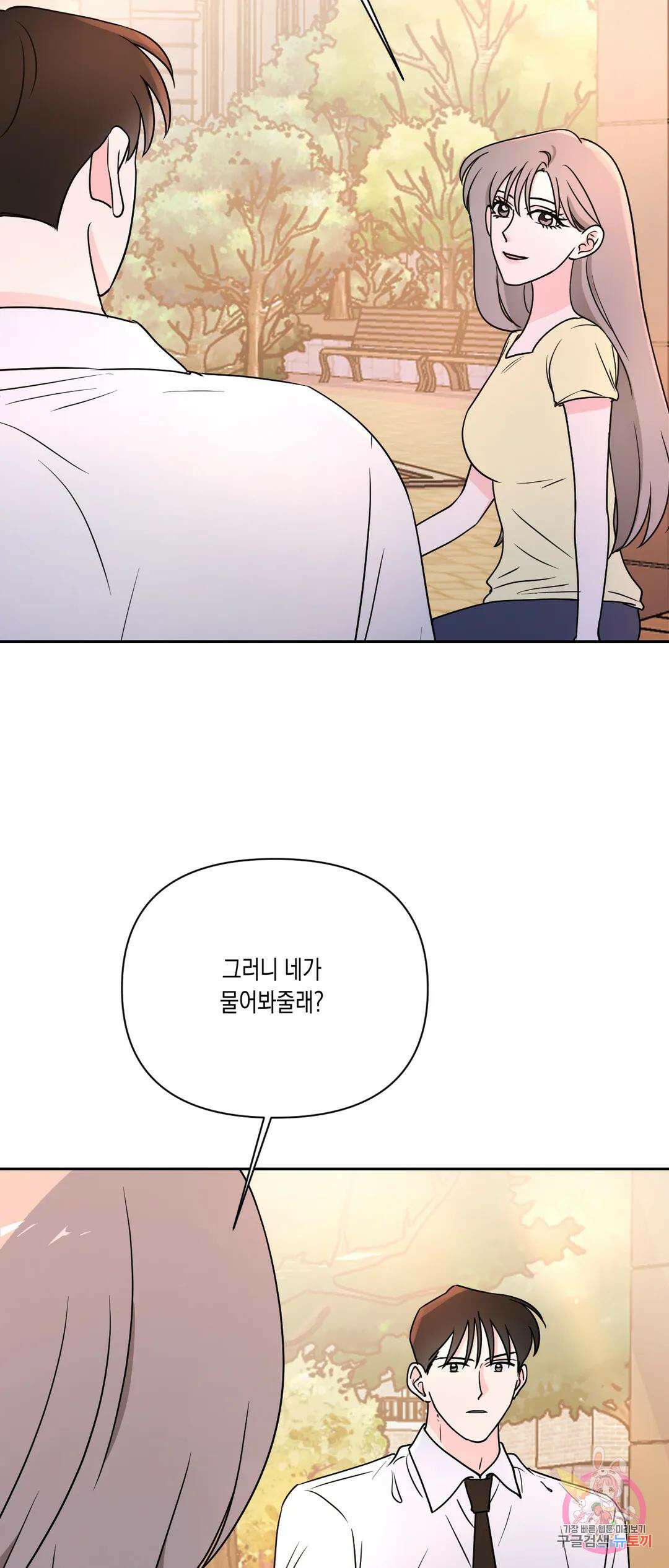나의 여름에게 38화 33