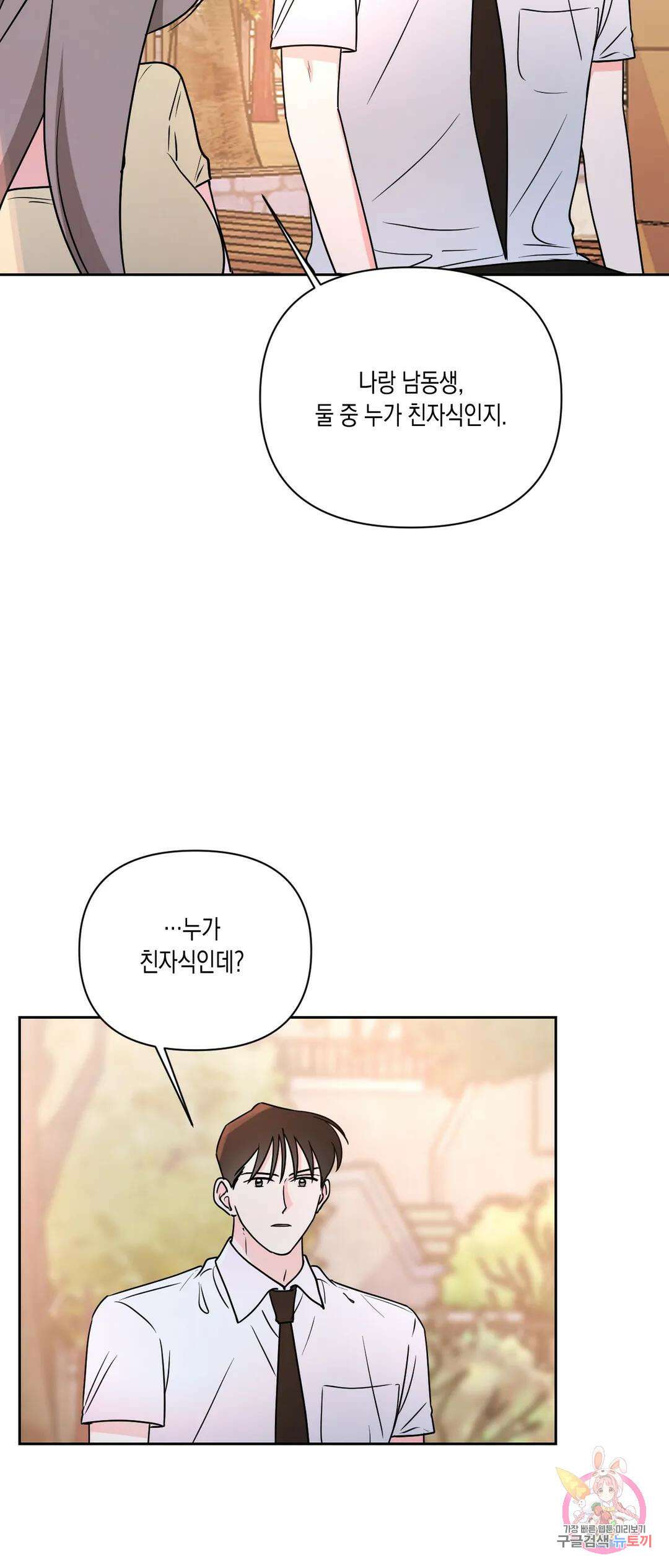 나의 여름에게 38화 34