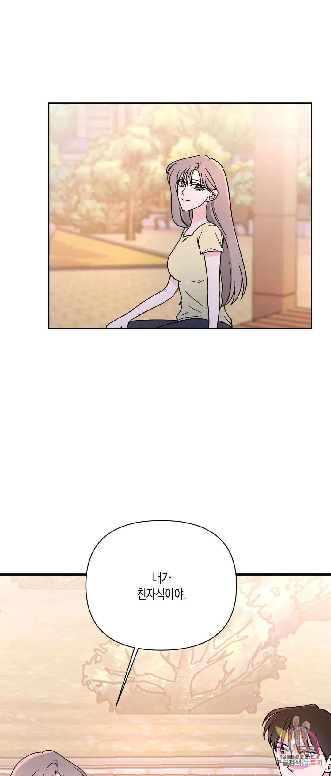 나의 여름에게 38화 35