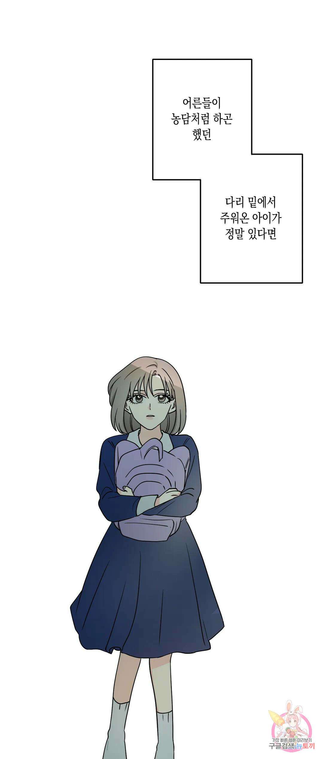 나의 여름에게 38화 37