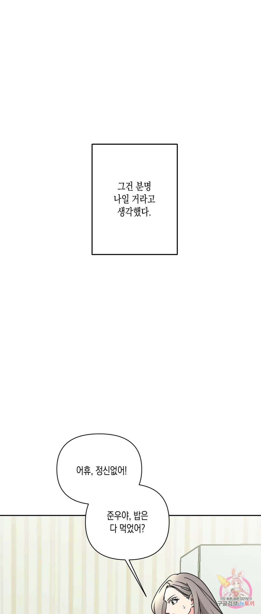 나의 여름에게 38화 39